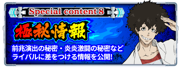 フィーバー炎炎ノ消防隊」「パチスロ 炎炎ノ消防隊」スペシャル