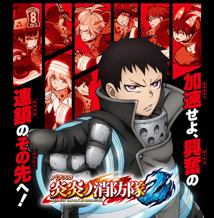 【即購入不可・要確認セル】ｅフィーバー炎炎ノ消防隊２ＭＳ セル】eフィーバー炎炎ノ消防隊2MS